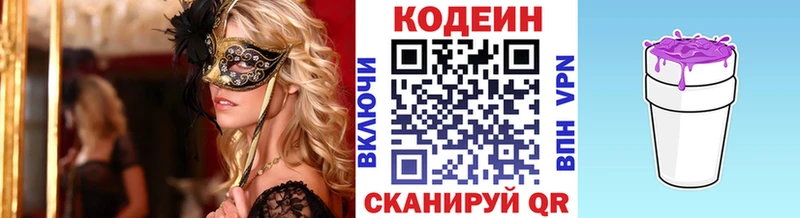 Купить закладки  Суджа  Кодеин напиток Lean (лин) 